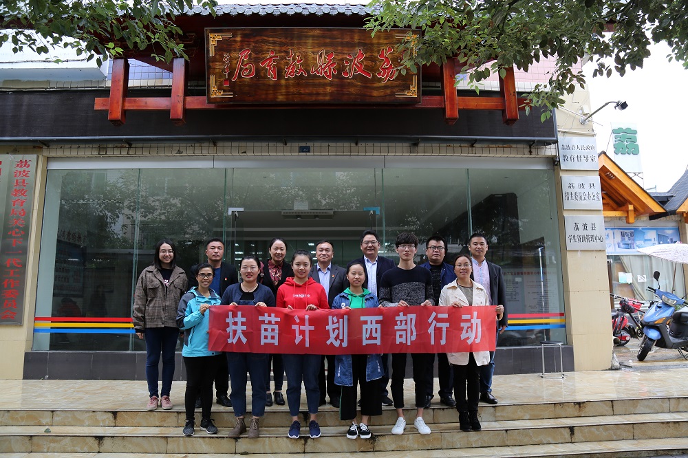 在荔波教育局合影