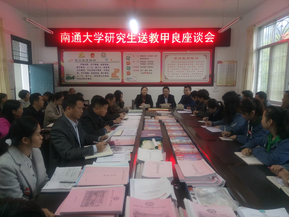 甲良小学座谈会